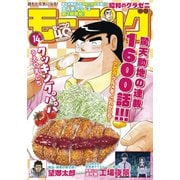 モーニング 2022年14号 （2022年3月3日発売）（講談社） [電子書籍]