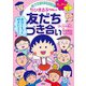 満点ゲットシリーズ せいかつプラス ちびまる子ちゃんの友だちづき合い（集英社） [電子書籍]