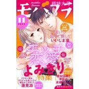 モバフラ 2022年11号（小学館） [電子書籍]