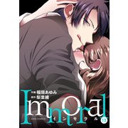 Immoral ： 13（双葉社） [電子書籍]