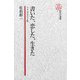 【電子復刻版】書いた、恋した、生きた――ヘミングウェイ伝（研究社） [電子書籍]