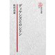 【電子復刻版】ディケンズとロンドン（研究社） [電子書籍]