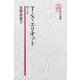【電子復刻版】T・S・エリオット――詩と人生（研究社） [電子書籍]