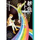 都会のトム＆ソーヤ 19 19BOX～日常～（講談社） [電子書籍]