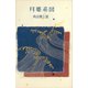 月姫系図（講談社） [電子書籍]