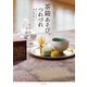 茶箱あそび、つれづれ（世界文化社） [電子書籍]