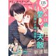 comic Berry's vol.135（スターツ出版） [電子書籍]