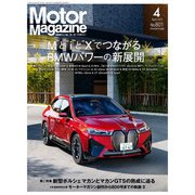 Motor Magazine 2022年4月号/No.801（モーターマガジン社） [電子書籍]