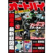 オートバイ 2022年4月号（モーターマガジン社） [電子書籍]