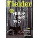 Fielder vol.62（笠倉出版社） [電子書籍]