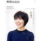栗原はるみ 2022年 4月号（講談社） [電子書籍]