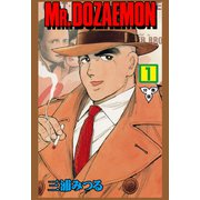 MR.DOZAEMON【分冊版】 1（グループ・ゼロ） [電子書籍]