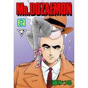 MR.DOZAEMON【分冊版】 2（グループ・ゼロ） [電子書籍]