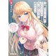 一生働きたくない俺が、クラスメイトの大人気アイドルに懐かれたら 1 腹ぺこ美少女との半同棲生活が始まりました（オーバーラップ） [電子書籍]