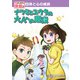 体と心の成長 ナツミとユウタの大人への階段（ポプラ社） [電子書籍]