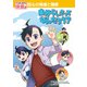 心の発達と健康 自分らしさってなんだろう？（ポプラ社） [電子書籍]