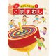 やってみよう！ むかしのあそび こままわし（ポプラ社） [電子書籍]