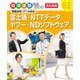 職場体験完全ガイド 情報技術（IT）の会社 富士通・NTTデータ・ヤフー・NDソフトウェア（ポプラ社） [電子書籍]