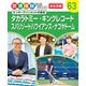 職場体験完全ガイド エンターテインメントの会社 タカラトミー・キングレコード・スパリゾートハワイアンズ・ナゴヤドーム（ポプラ社） [電子書籍]