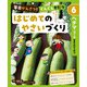 ヘチマ・ゴーヤをそだてよう6 毎日かんさつ！ ぐんぐんそだつ はじめてのやさいづくり（ポプラ社） [電子書籍]