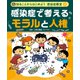 知ることからはじめよう 感染症教室 感染症で考える モラルと人権（ポプラ社） [電子書籍]