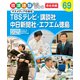 職場体験完全ガイド マスメディアの会社 TBSテレビ・講談社・中日新聞社・エフエム徳島（ポプラ社） [電子書籍]