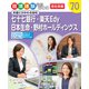 職場体験完全ガイド お金にかかわる会社 七十七銀行・楽天Edy・日本生命・野村ホールディングス（ポプラ社） [電子書籍]