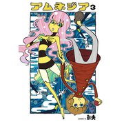 アムネジア3巻（ナンバーナイン） [電子書籍]
