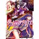ゲーム オブ ファミリア-家族戦記- 08（KADOKAWA） [電子書籍]