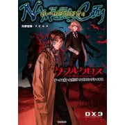 ダブルクロス The 3rd Edition データ＆ルールブック クロウリングケイオス ネームレスシティ（KADOKAWA） [電子書籍]