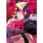 タマとられちゃったよおおおぉ（KADOKAWA） [電子書籍]