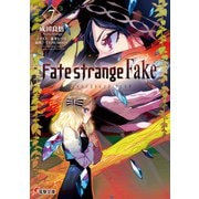 Fate/strange Fake（7）（KADOKAWA） [電子書籍]