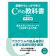 基礎からしっかり学ぶC♯の教科書 第3版 C♯ 10対応（日経BP出版） [電子書籍]