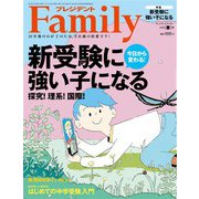 プレジデントFamily 2022年春号（プレジデント社） [電子書籍]