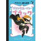 プリンセス・イン・ブラック（マイクロマガジン社） [電子書籍]