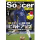 サッカークリニック 2022年4月号（ベースボールマガジン） [電子書籍]