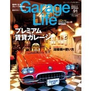 Garage Life（ガレージライフ） Vol.91（ネコ・パブリッシング） [電子書籍]