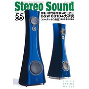 StereoSound（ステレオサウンド） No.222（ステレオサウンド） [電子書籍]