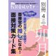 教員養成セミナー別冊 2022年4月号別冊（時事通信出版局） [電子書籍]