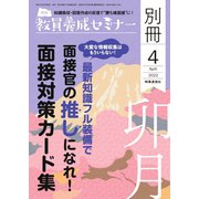 教員養成セミナー別冊 2022年4月号別冊（時事通信出版局） [電子書籍]