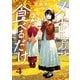 メイドさんは食べるだけ（4）（講談社） [電子書籍]