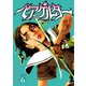 ベアゲルター（6）（講談社） [電子書籍]