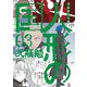 フルカラー版 人形の国（3）（講談社） [電子書籍]