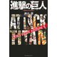進撃の巨人 Full color edition（4）（講談社） [電子書籍]