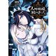 人外姫様、始めました ～Free Life Fantasy Online～（6）（講談社） [電子書籍]