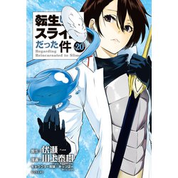 ヨドバシ Com 転生したらスライムだった件 講談社 電子書籍 通販 全品無料配達