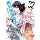 イケオジモンスターと絶対零度男子（2）（講談社） [電子書籍]