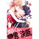 弁護士と17歳（5）（講談社） [電子書籍]