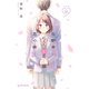 花野井くんと恋の病（10）特装版（講談社） [電子書籍]