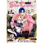 Sho-Comi 2022年7号（2022年3月4日発売）（小学館） [電子書籍]